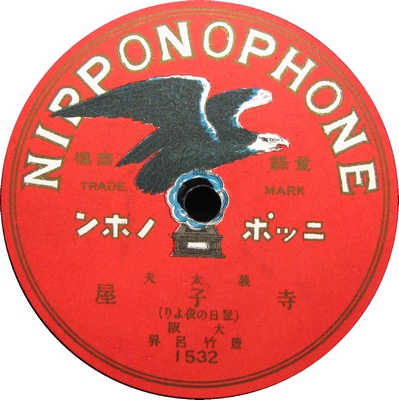 NICE COLLECTION OF JAPANESE 78 RPM RECORDS